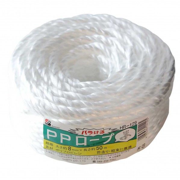 バラけるPPロープ 太さ:8mm長さ:50m HR-129 1個