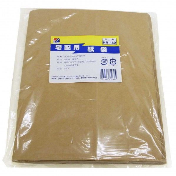 宅配用紙袋 横:320mm縦:520mm HR-480 3枚