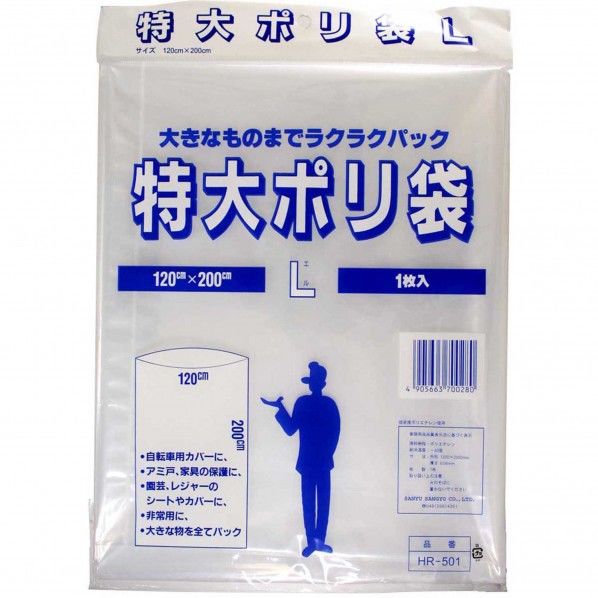 特大ポリ袋 横:120cm縦:200cm厚さ:0.06mm HR-501 1個