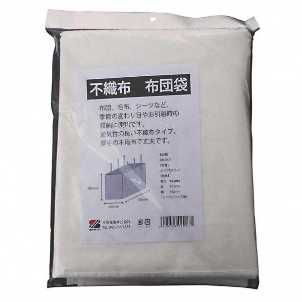 不繊布 布団袋 高さ:900mm縦:930mm横:640mm HR-2077 1個