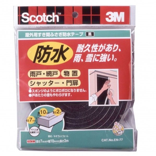 屋外用すき間ふさぎ防水テープ 黒 10mm×1.5m×1mm EN-77 1点