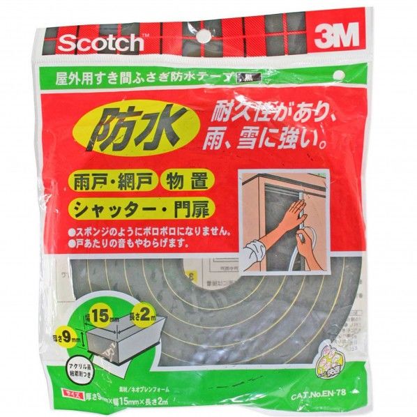 屋外用すき間ふさぎ防水テープ 黒 15mm×2m×9mm EN-78 1点