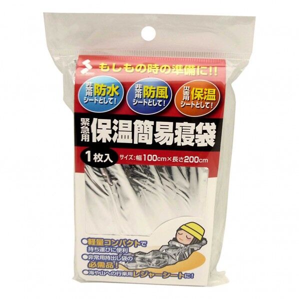緊急用保温簡易寝袋 幅100cmX長さ200cm 1枚