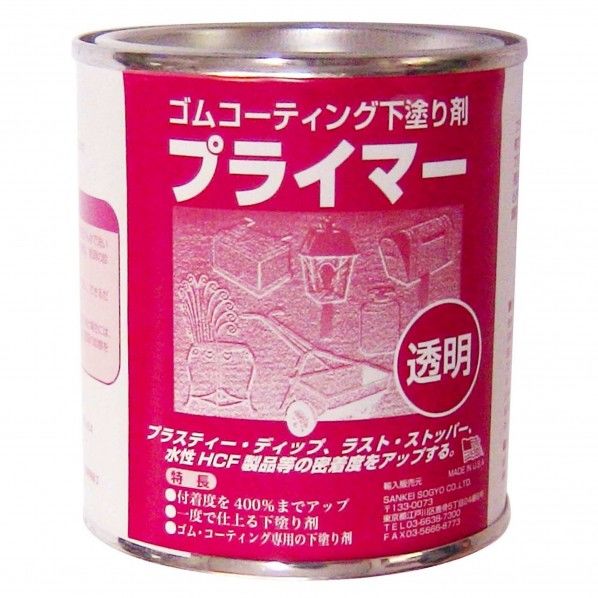 ゴムコーティング下塗り剤 プライマー