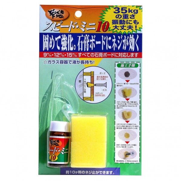 どこでも下地 スピードミニ 10 #15032 1セット