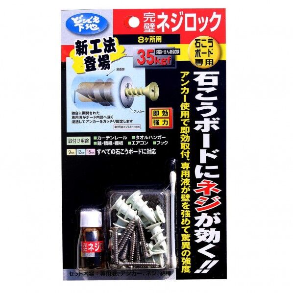 高島 どこでも下地 完璧ネジロック 8箇所用 石膏ボード専用