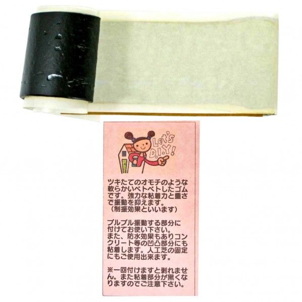 防音・防振テープ ブチルゴム・1m入 ブラック 厚み3mm×幅40mm×長さ1000mm D-40 1点