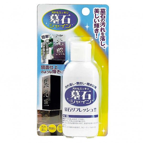墓石シャイン