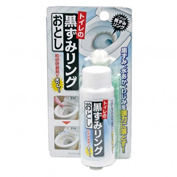 黒ずみリング落し