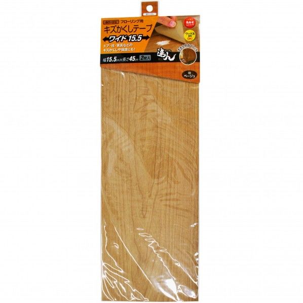フローリング用 キズかくしテープ ワイド 15.5 ベージュ 2枚 RKT15-03 幅15.5cm✕長さ45cm RKT15-03 1本