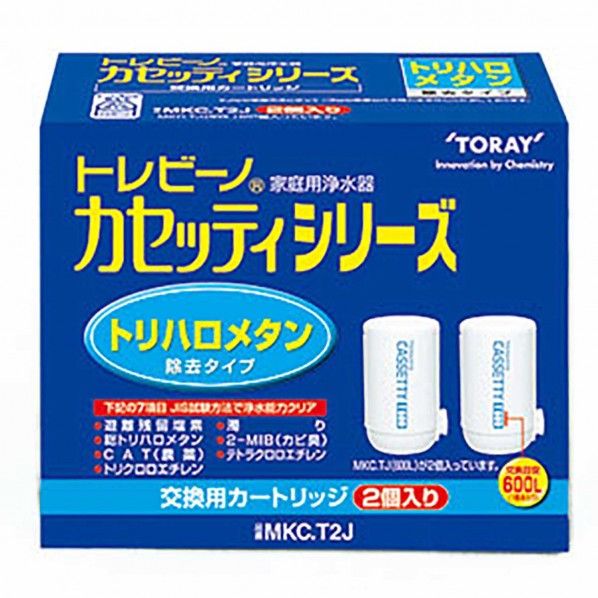 トレビーノ/カセッティシリーズトリハロメタン除去タイプ MKC.T2J