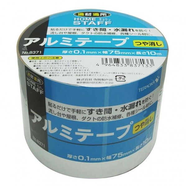 アルミテープ つや消 シルバー 75mm×10m No.8371 1巻
