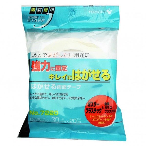 厚さ0.15mmX幅30mmX長さ20m No.7220 1巻