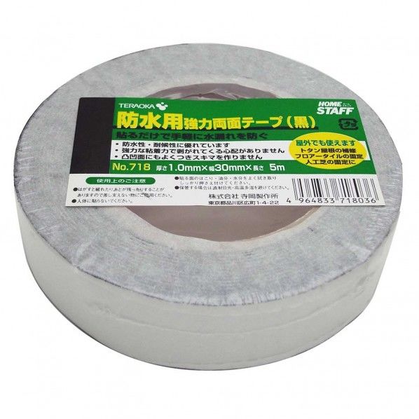 防水用強力両面テープ No.718 黒 厚さ1.0mmX幅30mmX長さ5m No.718 1巻