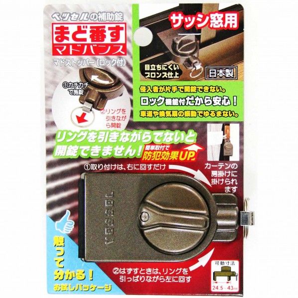 マドストッパー ロック付 ブロンズ MSL-40B 1個