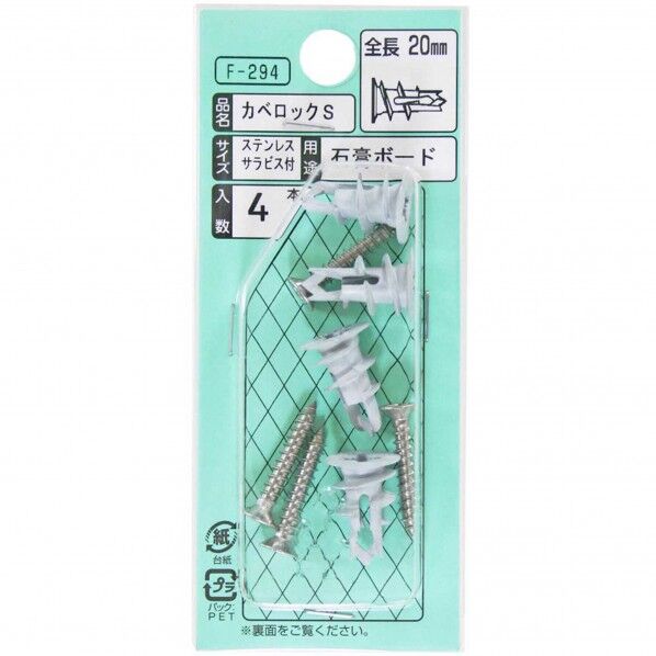 かべロックS 13.5×20mm F-294  4本