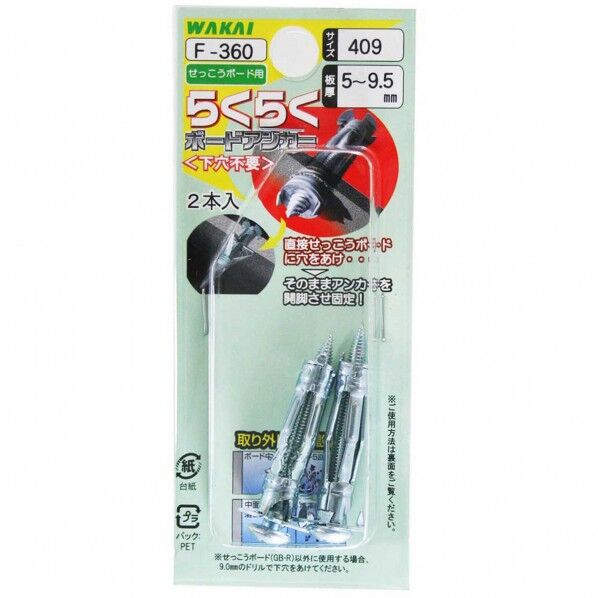 らくらくボードアンカ