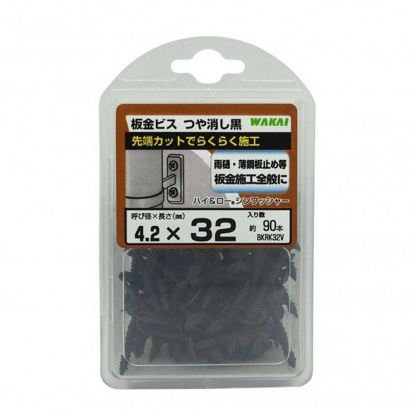 板金ビス つや消し黒 バリューパック