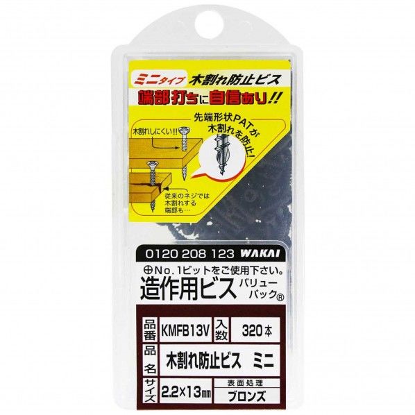 木割れ防止ビス ミニ ブロンズ