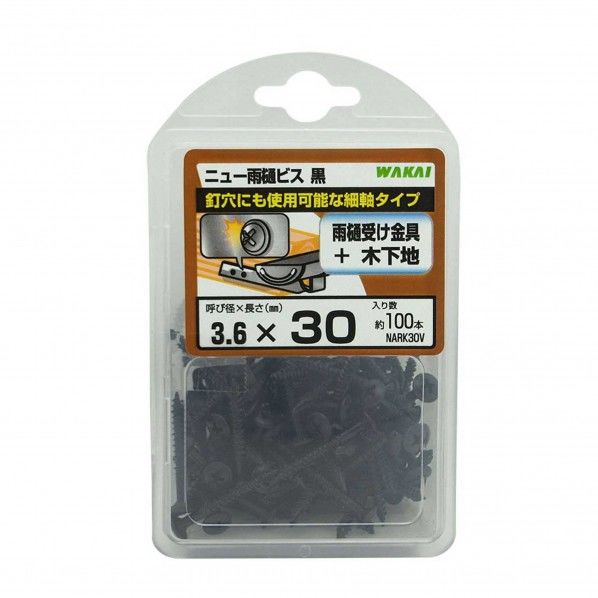 雨樋ビス バリューパック