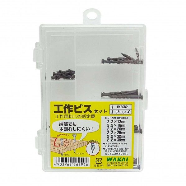 工作ビスセット ブロンズ サイズ:2.2X13/2.2X16/2.2X20/2.2X25/2.2X32/2.2X38mm WKBSB2 1個