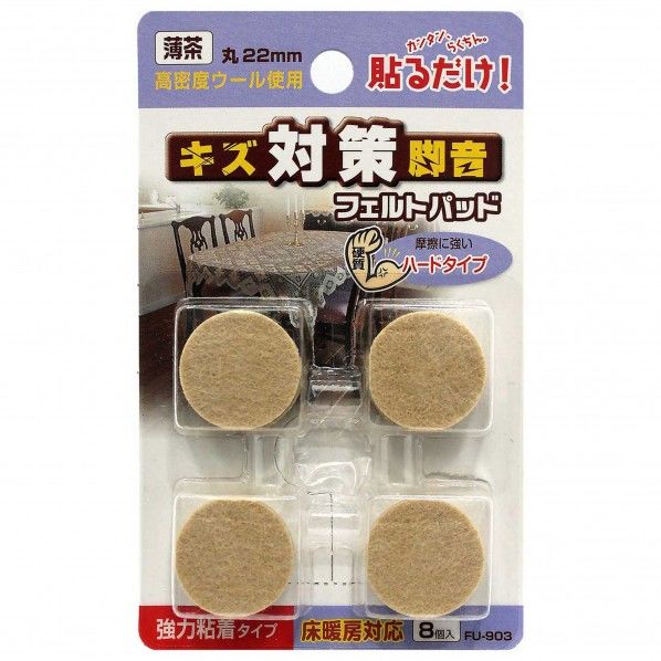 フエルトパット