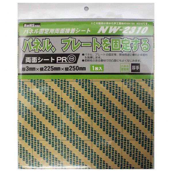 パネル固定用両面粘着シート 厚さ3mm✕横225mm✕縦250mm NW-2310 1枚