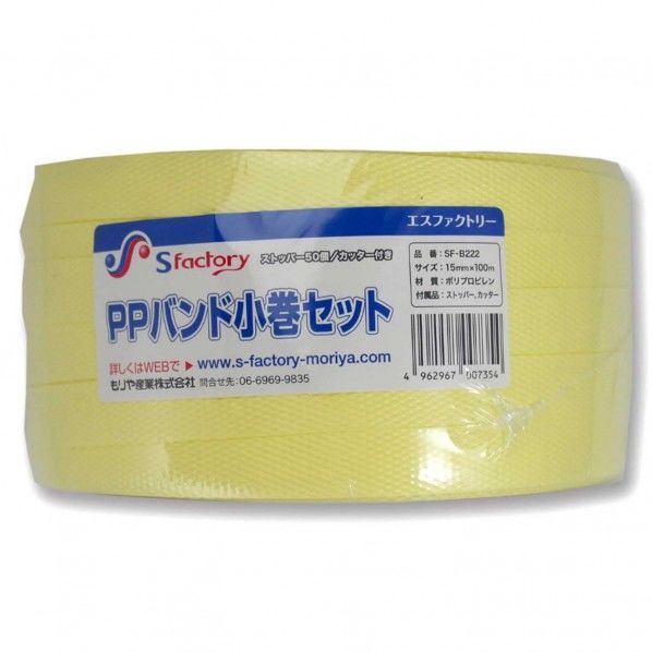 PPバンド小巻セット 黄 幅15mm✕長さ100m SFB-222 1セット