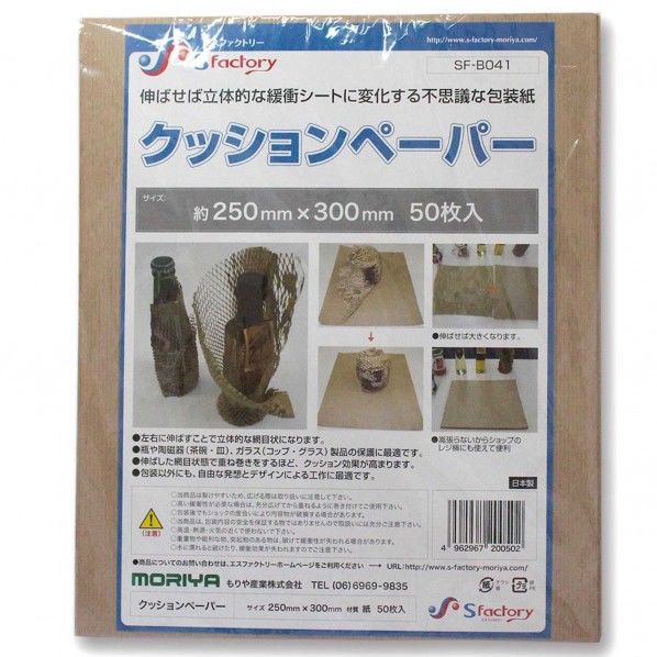 クッションペーパー サイズ250X300mm SF-B041 50枚