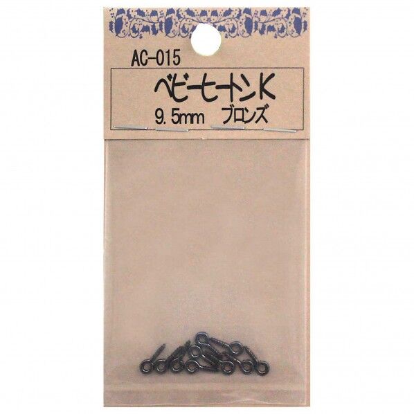 ベビーヒートンK ブロンズ 9.5mm AC015 10個