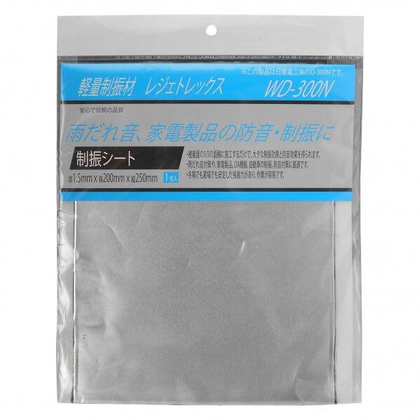 軽量制振材レジェトレックス 厚さ1.5mmX横200mmx縦250mm WD-300N 1枚