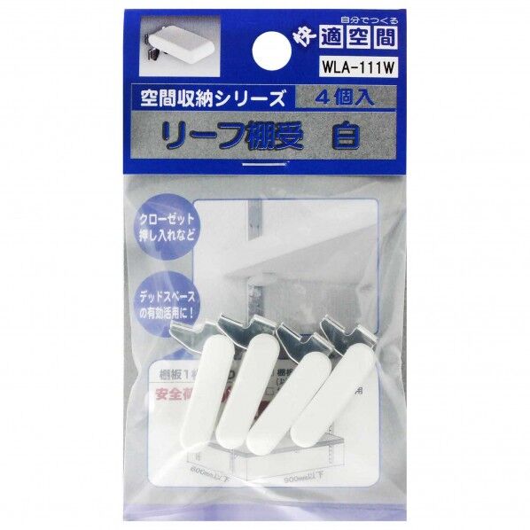 リーフ棚受 ホワイト 板厚0.8mm WLA-111W 4個