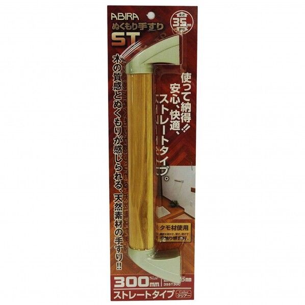 ぬくもり手すりST ストレートタイプ 長さ:300mm 35ST30C 1セット
