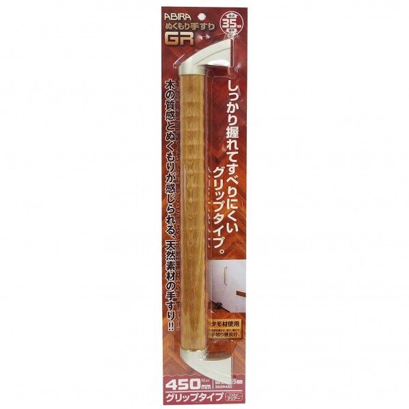ぬくもり手すりGR グリップタイプ クリア 長さ:450mm 35GR45C 1セット