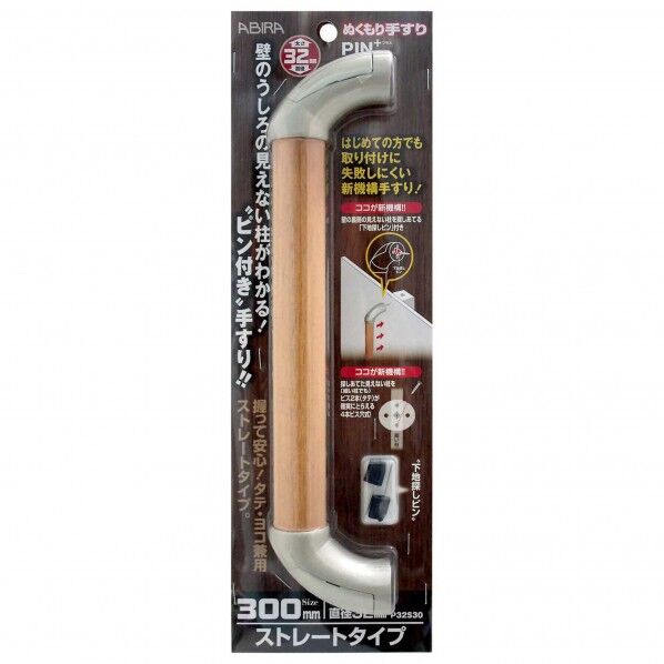 ぬくもり手すりピン+ ストレートタイプ