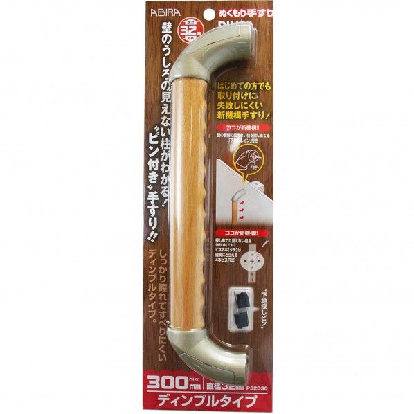 ぬくもり手すりピン+ ディンプルタイプ