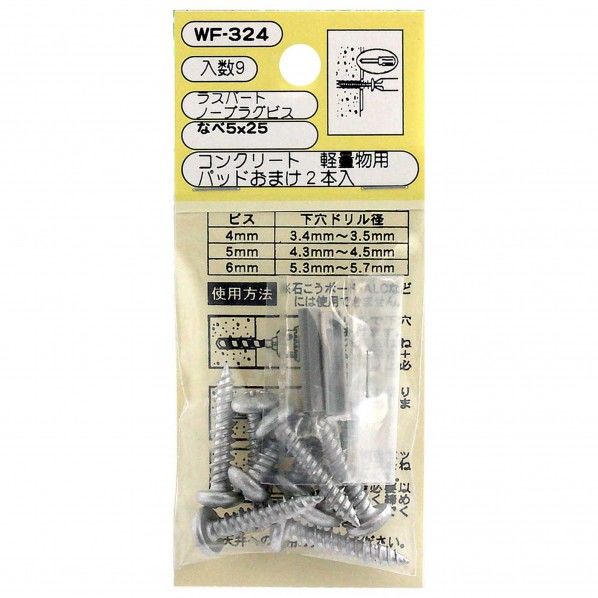 コンクリート 軽量用 ラスパート ノープラグビス.