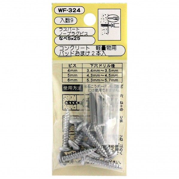 コンクリート 軽量用 ラスパート ノープラグビス サイズ：鍋5Ｘ25mm WF-324 9本