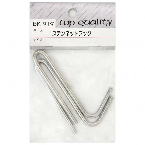 ステンネットフック