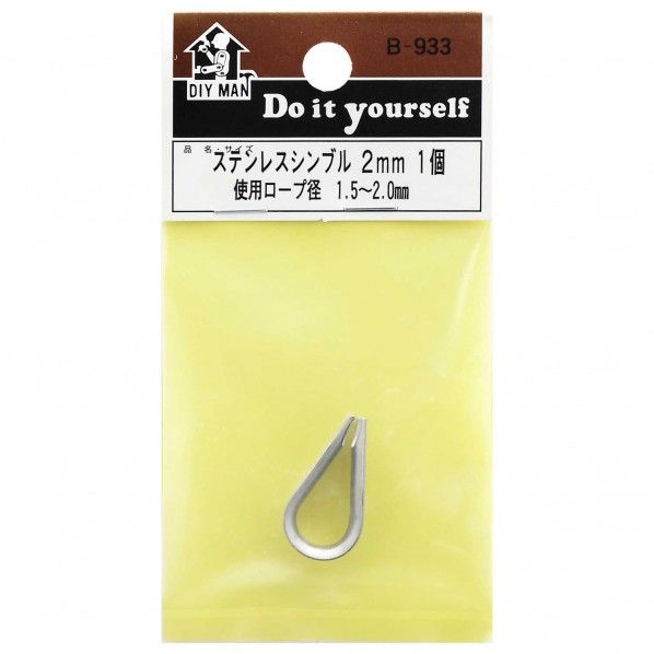 ステンレスシンブル 使用ロープ径:1.5-2mm MB933 1個