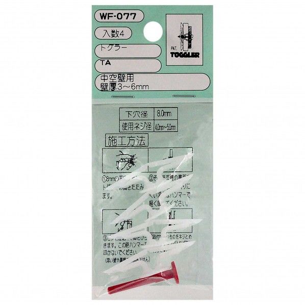トグラー 中空壁用
