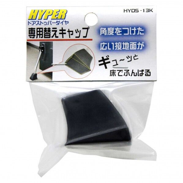 HYPERドアストッパー