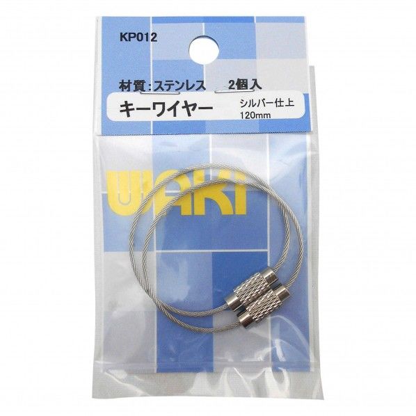 キーワイヤー シルバー サイズ:120mm KP012 2個