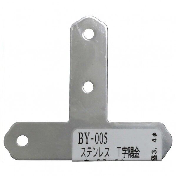 ステンT字隅金 縦50mmX横57mm BY-005 1枚