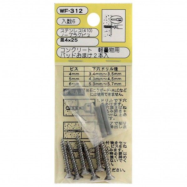 STノープラグビス皿 サイズ:皿4×25 WF-312 6本