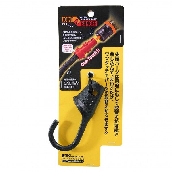 ジョイントバンジー 先端パーツ Jフック