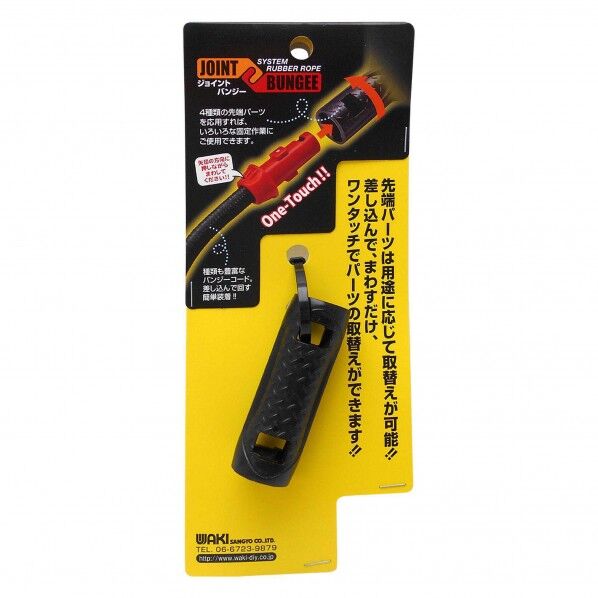 ジョイントバンジー 先端パーツ ストレートコネクター