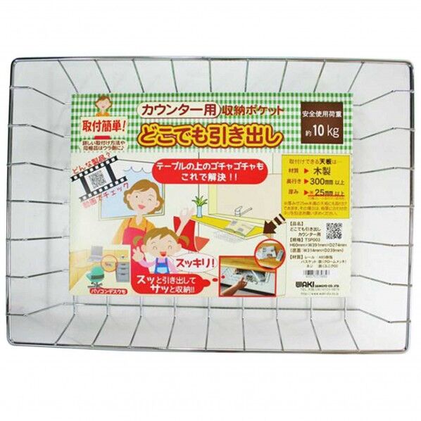 カウンター用 どこでも引き出し