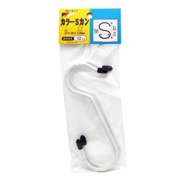カラーSカン 白 150mm SS017 2本