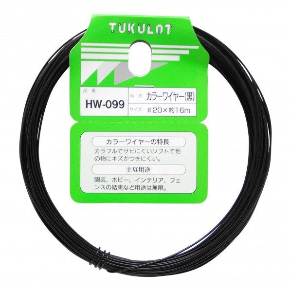 黒 #20X16m HW-099 1巻
